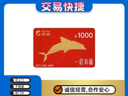 九龙坡区上门回收携程任我行卡