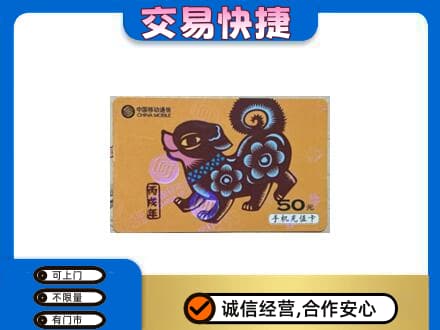 九龙坡区上门回收移动卡