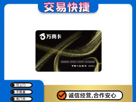 九龙坡区上门回收万商卡