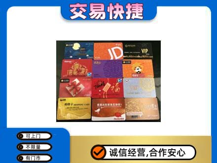 九龙坡区上门回收网购卡