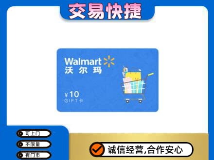 九龙坡区上门回收沃尔玛卡
