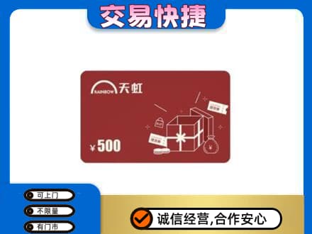 九龙坡区上门回收天虹卡