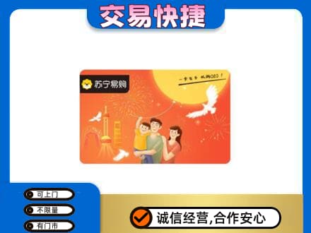 九龙坡区上门回收苏宁易购卡