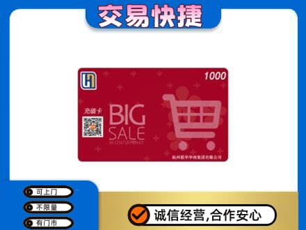 九龙坡区上门回收世纪联华卡