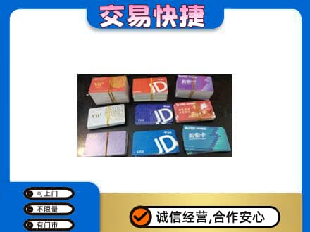 九龙坡区上门回收超市卡