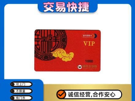 九龙坡区上门回收瑞祥商联卡