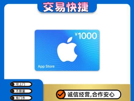 九龙坡区上门回收苹果充值卡