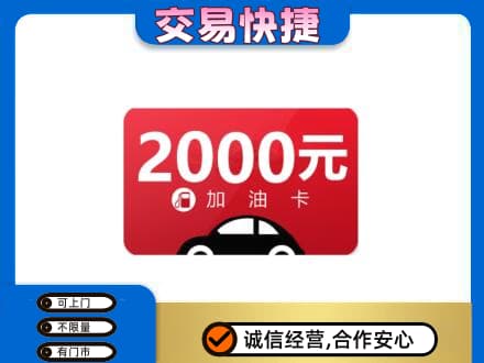 九龙坡区上门回收加油卡