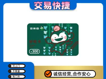九龙坡区上门回收百果园卡
