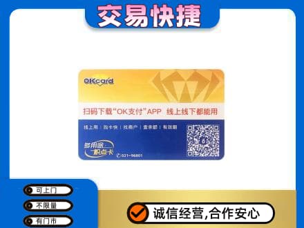 九龙坡区上门回收百联OK购物卡