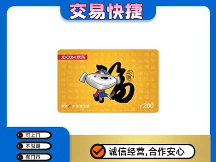 九龙坡区高价回收京东E卡