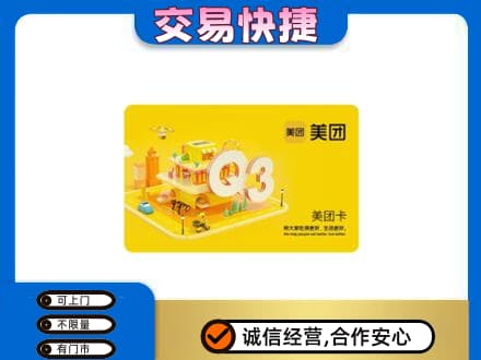 九龙坡区高价回收美团卡