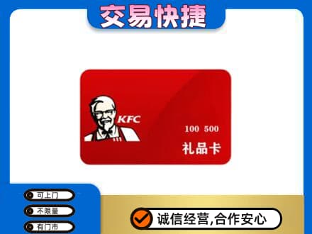 九龙坡区购物卡回收肯德基卡.jpg