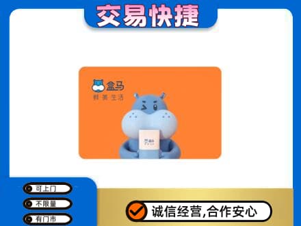 九龙坡区购物卡回收盒马生鲜卡.jpg