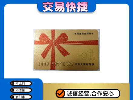九龙坡区购物卡回收杭州大厦卡.jpg