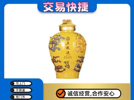 九龙坡区回收五粮液九龙坛