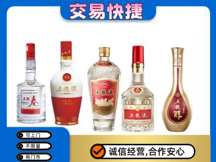 九龙坡区回收五粮液