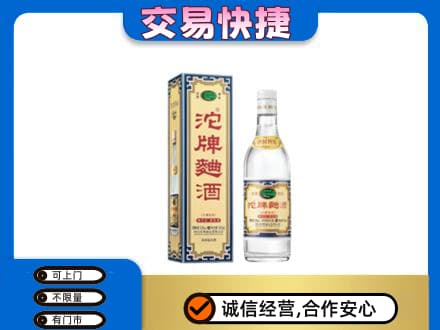 九龙坡区回收沱牌曲酒