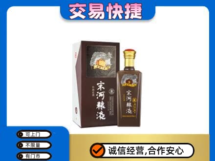 九龙坡区回收宋河粮液