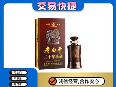 九龙坡区回收衡水老白干