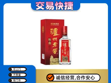 九龙坡区高价回收泸州老窖l