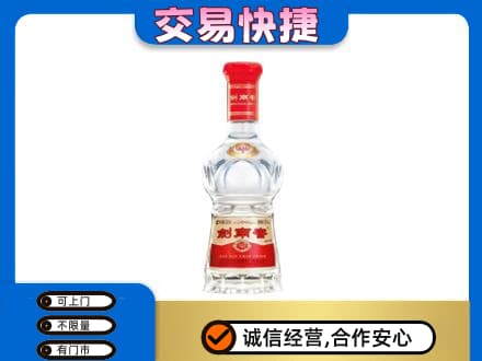 九龙坡区高价回收剑南春价格