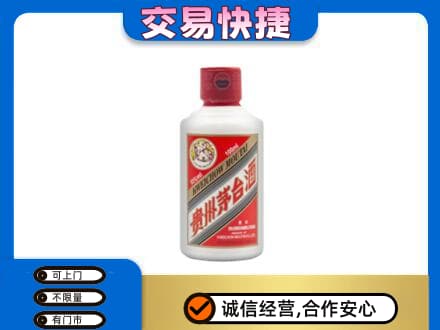 九龙坡区高价回收茅台小可爱