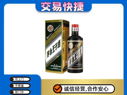 九龙坡区茅台回收王子酒.jpg