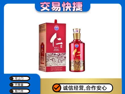 九龙坡区茅台回收仁酒.jpg